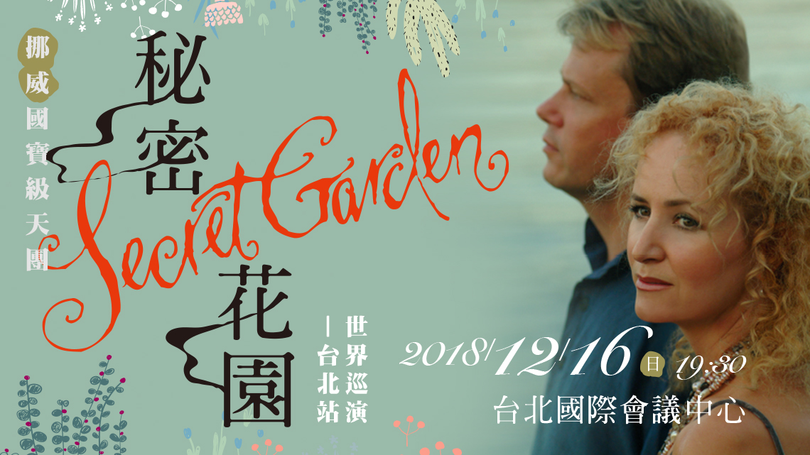 挪威國寶級天團Secret Garden秘密花園世界巡演-台北站