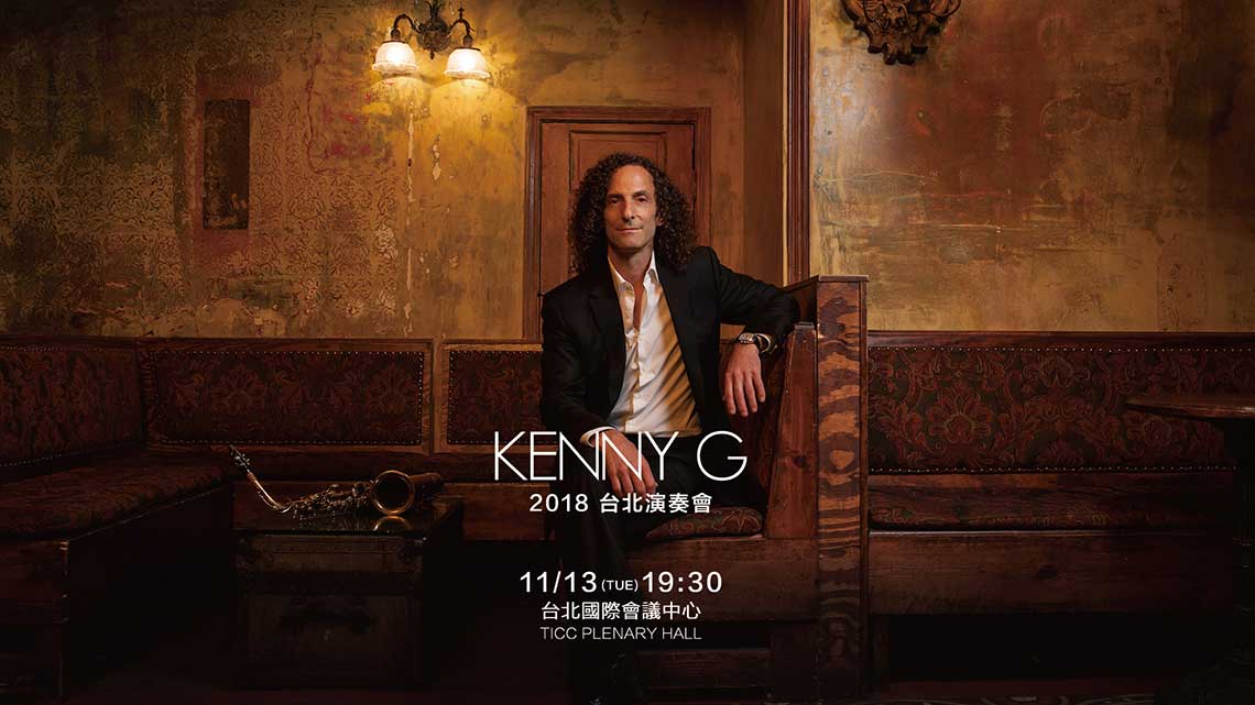 Kenny G 2018台北演奏會《Kenny G 2018 Live In Taipei》