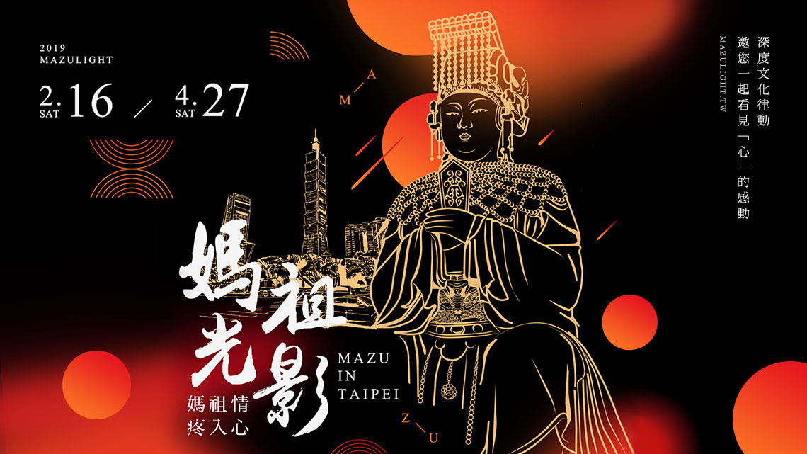 媽祖光影展
