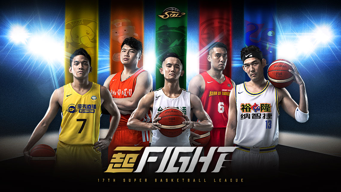 2019-2020年第17屆SBL超級籃球聯賽