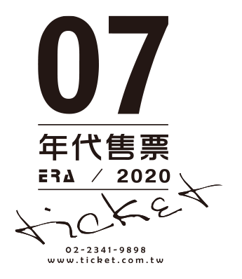 年代售票月刊