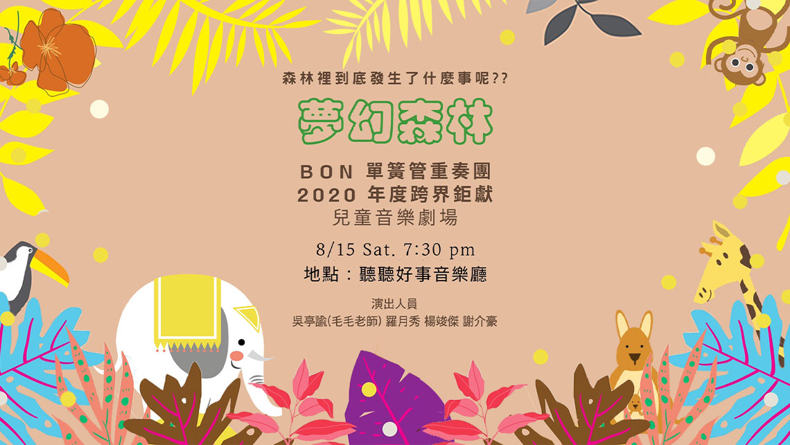 夢幻森林