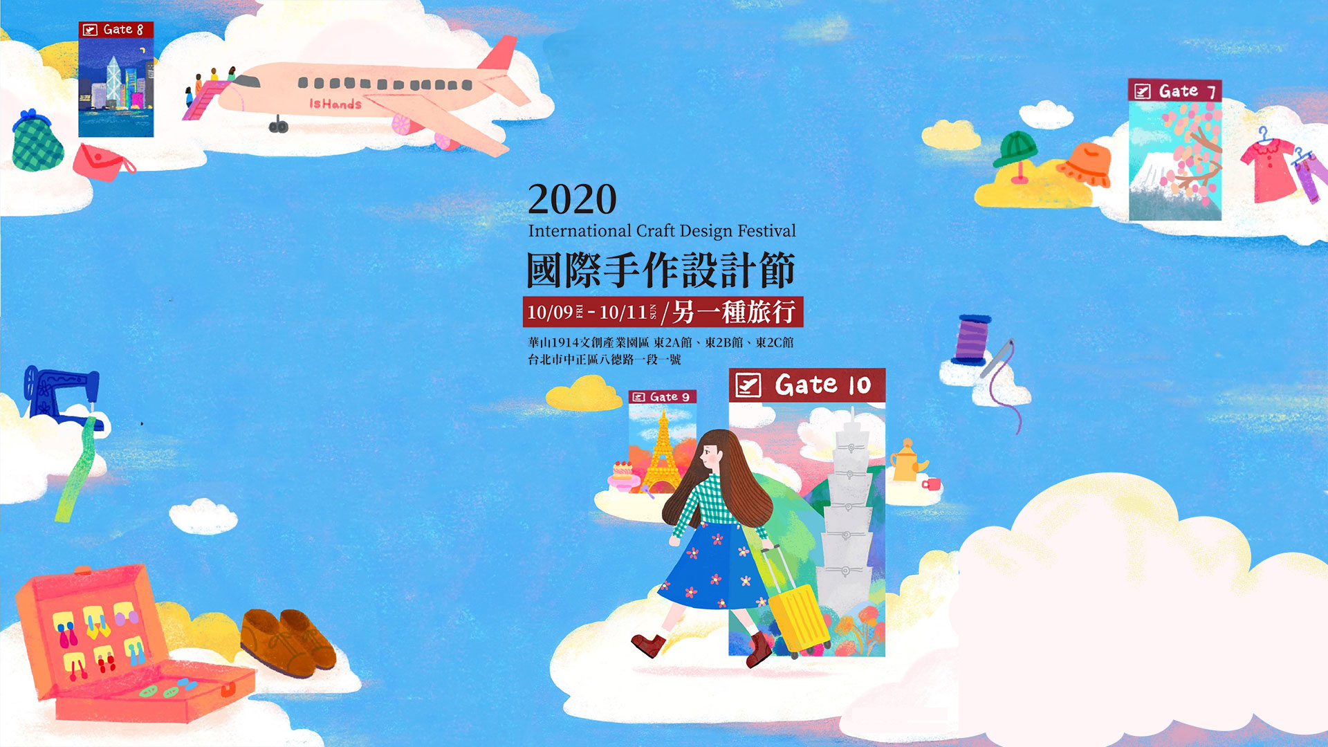 2020 國際手作設計節 International Craft Design Festival