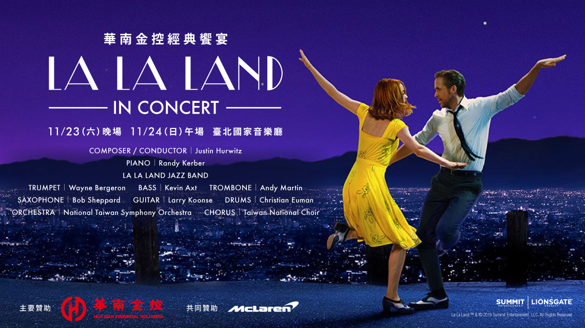 La La Land樂來越愛你電影交響音樂會